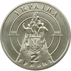 2 Hryvni 80th Anniversary of the Battle of Kruty