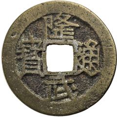 1 Cash - Longwu Tongbao, with dot