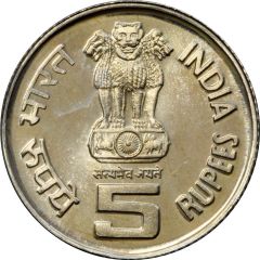 5 Rupees ONGC Anniversary