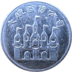 Token - President Department Store 大統百貨