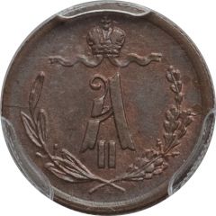 1/4 Kopeck - Alexander II