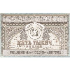 5000 Roubles Azerbaijan Soviet Socialist Republic