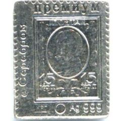 Token - Vodka 'S serebrom' Postage stamp 15 Kopecks