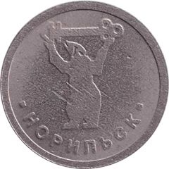 Token - Norilsk NGMK