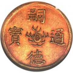 2 1/2 Tien - Tự Đức