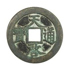 10 Cash - Tianqi Tongbao, with Shi Yi Liang, circle, and crescent