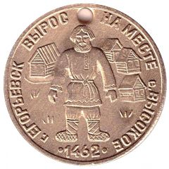Bus Token - Yegoryevsk May 1997