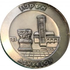 Medal - Israel Historical Cities Coin of Ashkelon