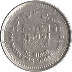 10 Rials World Jerusalem Day, small type