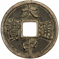 5 Cash - Dazhong Tongbao, Fu, with Wu