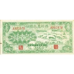 100 Yuan Farmer`s Bank of Northwest China