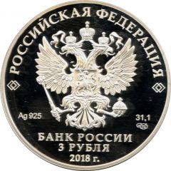 3 Roubles Winter Universiade