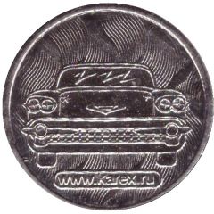 Car Wash Token - Karex Moscow