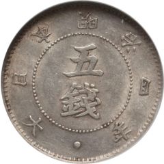 5 Sen - Meiji