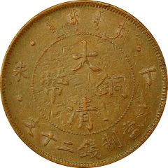 20 Cash - Guangxu Without minting authority, brass