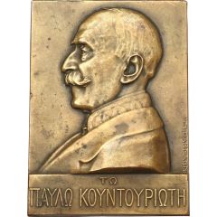 Plaquette - Naval victory of Admiral Pavlos Kountouriotis
