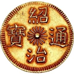 3 Tiền - Thiệu Trị
