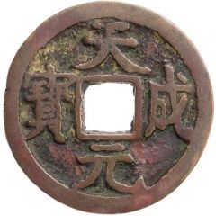 1 Cash - Tiancheng Yuanbao