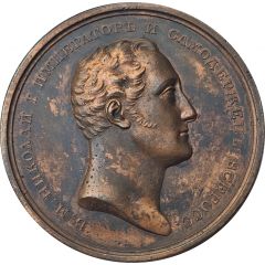 Medal - Nicholas I Reward to the students of the merchant marine school