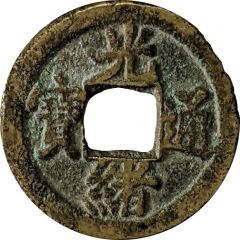 1 Cash - Guangxu Tongbao, Boo-jyi
