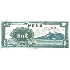 200 Yuan Bank of Central China