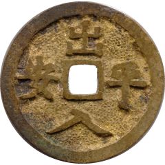 20th century Japanese Token
