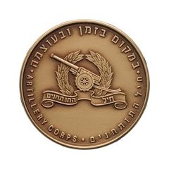 State Medal Israel Defence Forces Combat Units - Artillery Corps