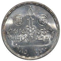 5 Pounds Egyptian Parliament