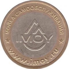 Car Wash Token - Imoy Bataysk