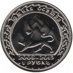 1 Rouble 5th Anniversary of Independence