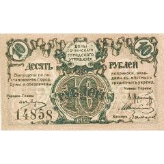 10 Roubles Sochi