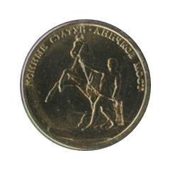 Token - Saint Petersburg 300th Anniversary Horse sculptures - Anichkov Bridge