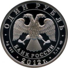 1 Rouble I-16