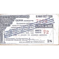 41/2 Roubles - Irkuts With Overprint