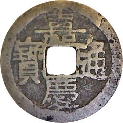 1 Cash - Jiaqing Tongbao, Boo-dung