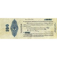 100 Roubles Second Siberian Provisional Administration