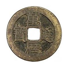 1 Cash - Wanli Tongbao, with circle