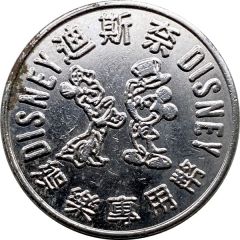 Amusement Token - Disney 迪斯奈