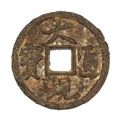 1 Cash - Daguan Tongbao, Running script, iron