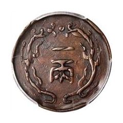 1 Tael - Guangxu Pei Yang, mule