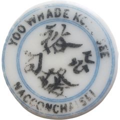 1 Salung - Siam Gambling Token