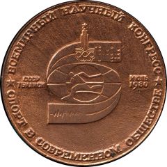 Medal - World Scientific Congress `Sport in Modern Society` Tbilisi, Georgian Republic