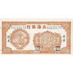 10 Yuan Bank of Pei Hai