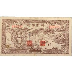 1 Yuan Bank of Eastern Chekiang; green