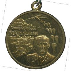 Medal - Army General Margelov
