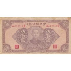 500 Yuan Central Reserve Bank of China