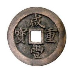 20 Cash - Xianfeng Zhongbao, Boo-fu