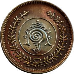 8 Cash - Chithira Thirunal Bala Rama Varma II