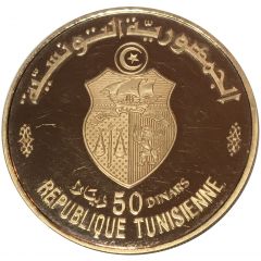 50 Dinars 1987 Coup d`état 9th Anniversary