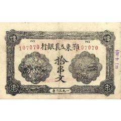 10 Ch`uan East Hupeh Worker’s and Farmer`s Bank